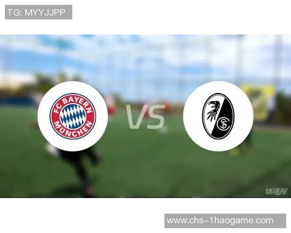 弗赖堡主场迎战拜仁慕尼黑争夺德甲荣耀精彩对决即将上演