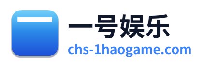一号娱乐